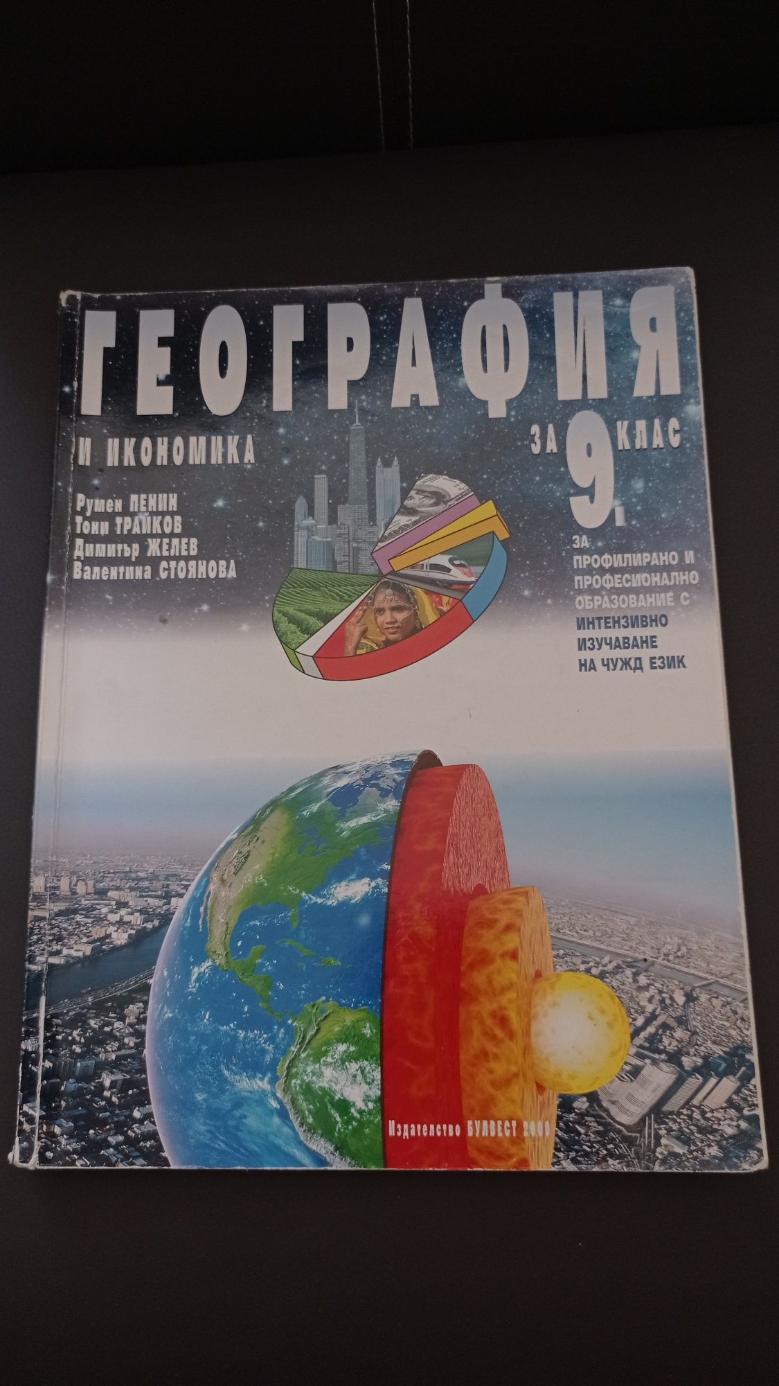 Учебници за 9 клас