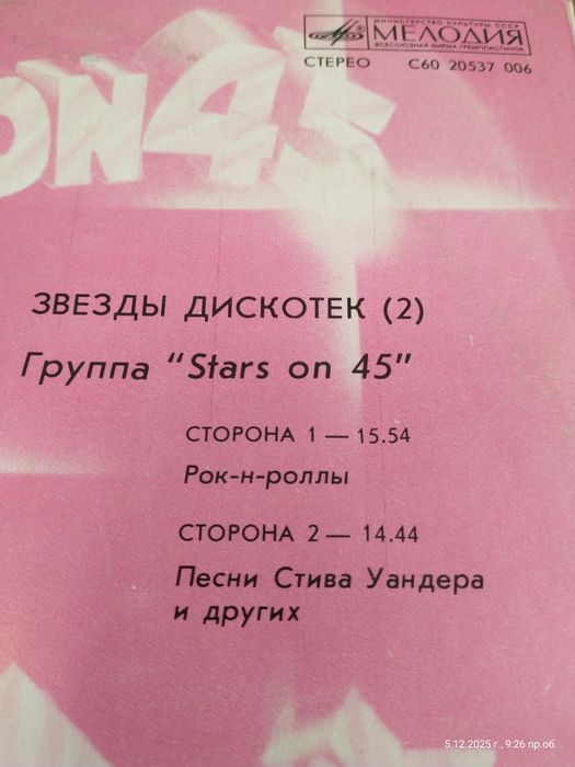 Две грамофонни плочи