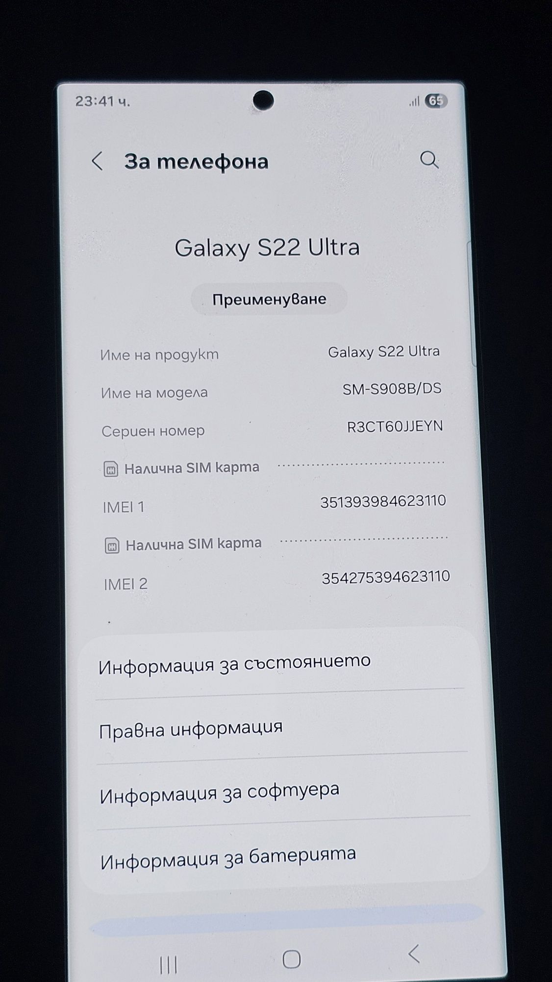 Galaxy S22 Ultra 128GB