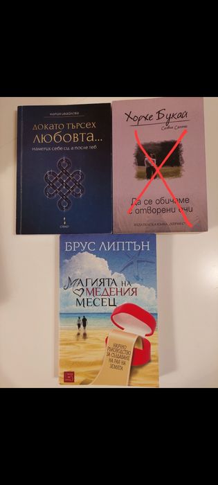 Книги - здраве, себепознание, психология, духовност, езотерика, хоби