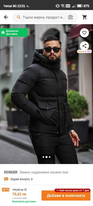 Зимно мъжко яке Л размер