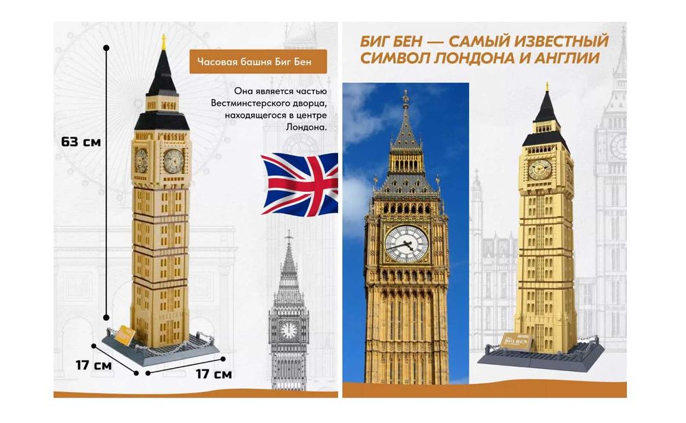 Lego Лего Биг-Бен 1642 элемент Доставка бесплатно