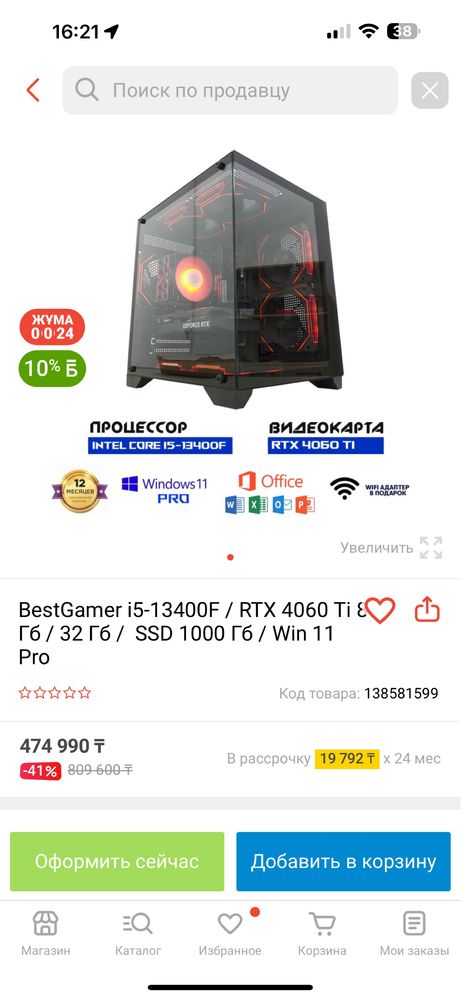 Игровой компьютер