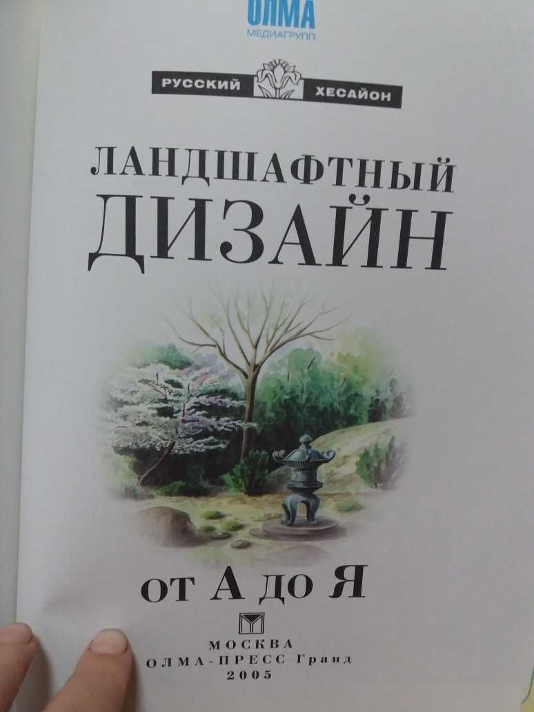 книги по ланшафтному дизайну