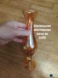 Винтажная ваза миниатюрная