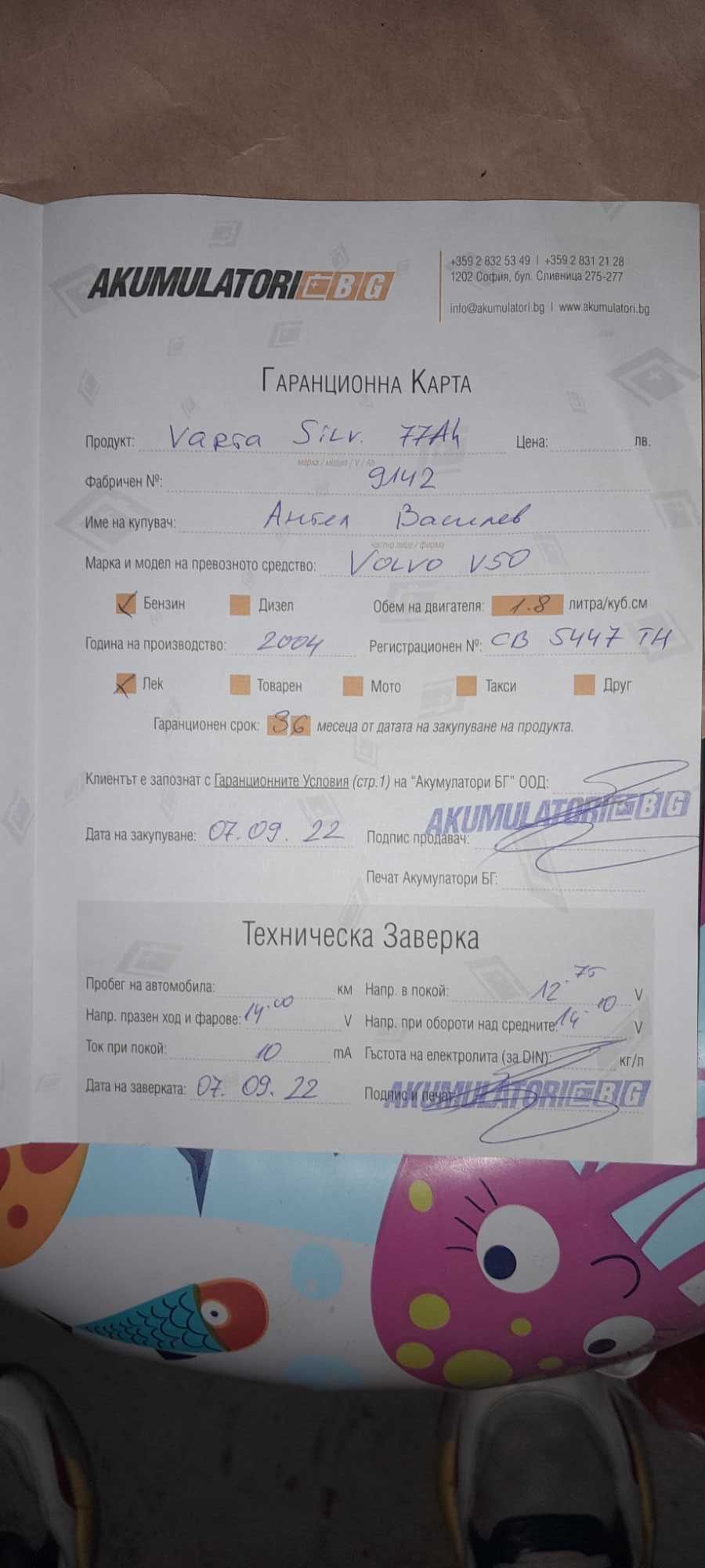 Акумулатор Varta Silver Dynamic 12V 77Ah 780A с гаранция
