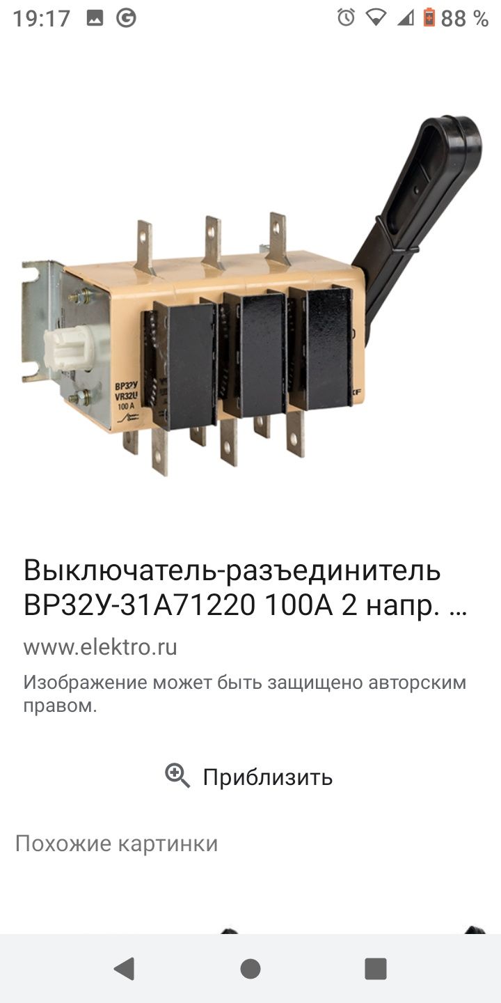 Перекидной рубильник