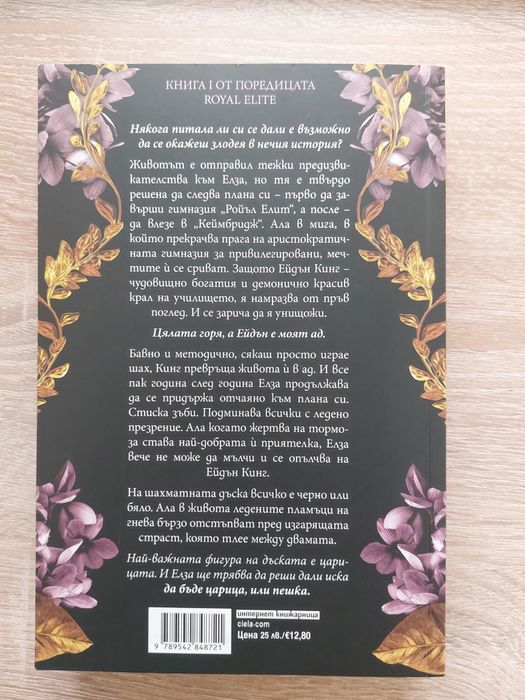 "Покварен крал" - Рина Кент