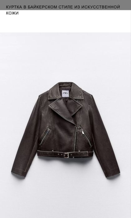 Куртка косуха в байкерском стиле zara
