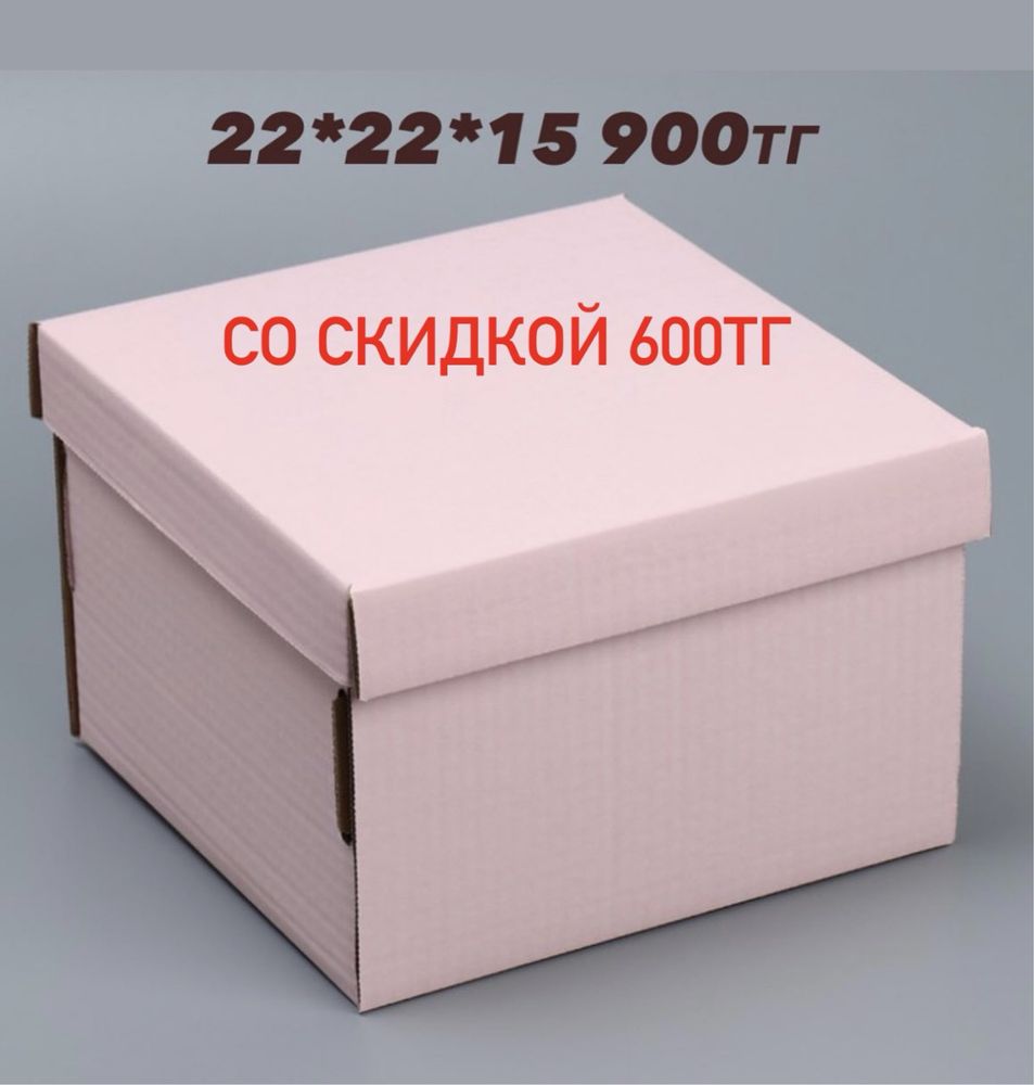 Коробка плотные со скидкой