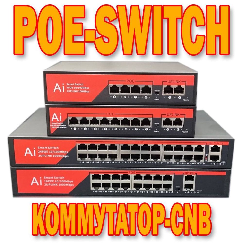 Рoe Switch комутатор CNB 4+2 оптом и в розницу