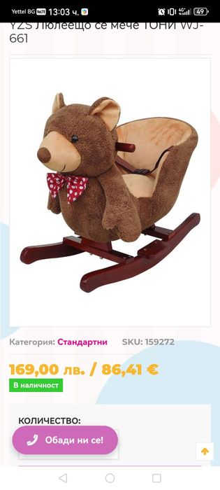 Люлка - мече - музикално