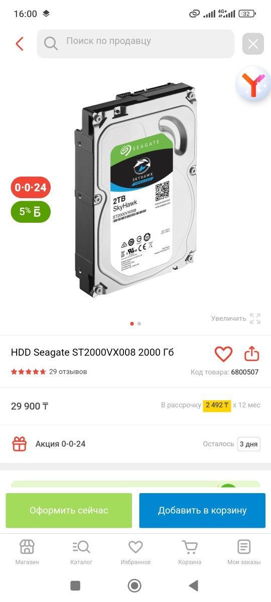 Жёсткий диск 2Тб