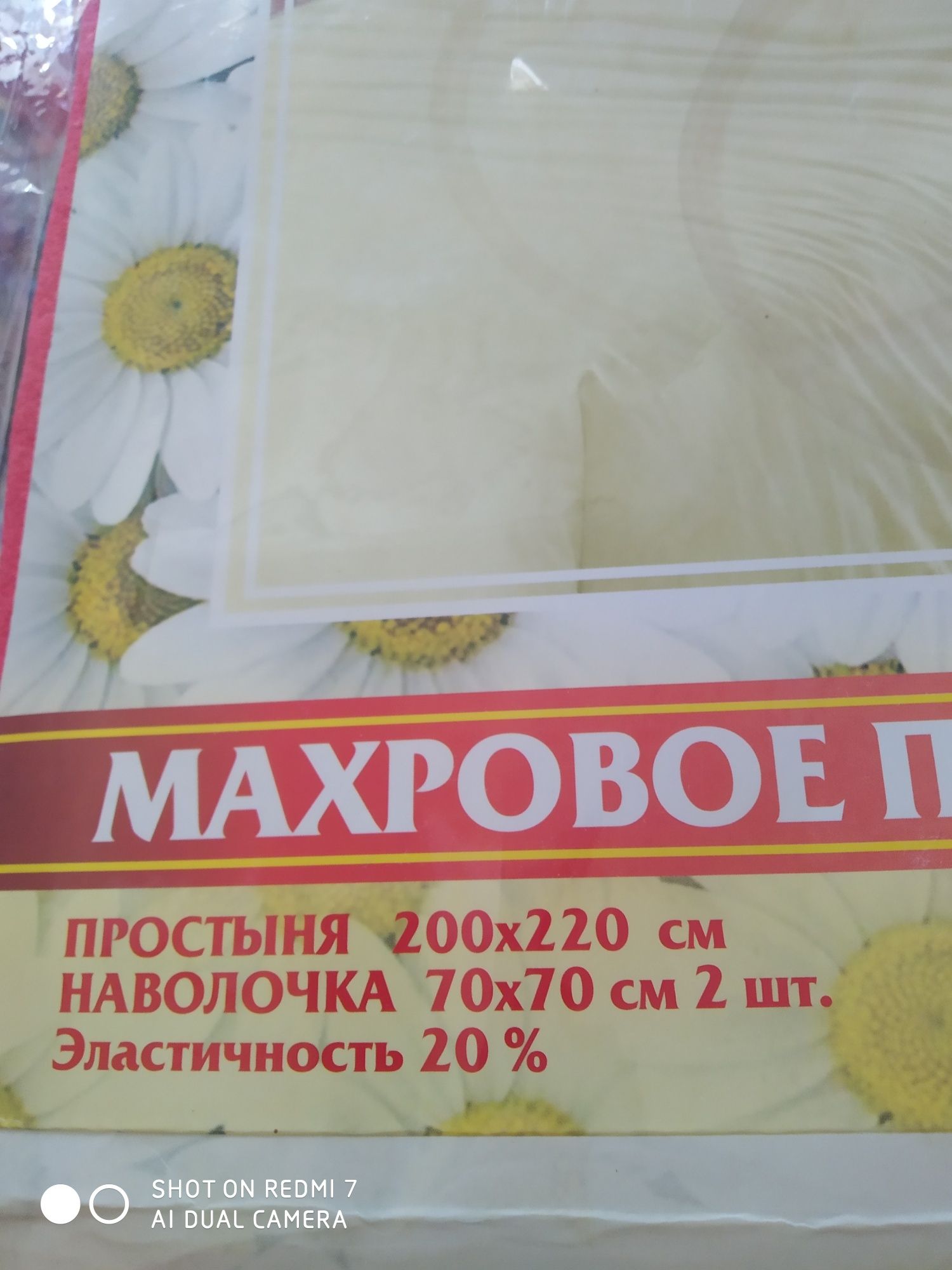 Махровое постельное белье.  Ранги кизил.  Москва.