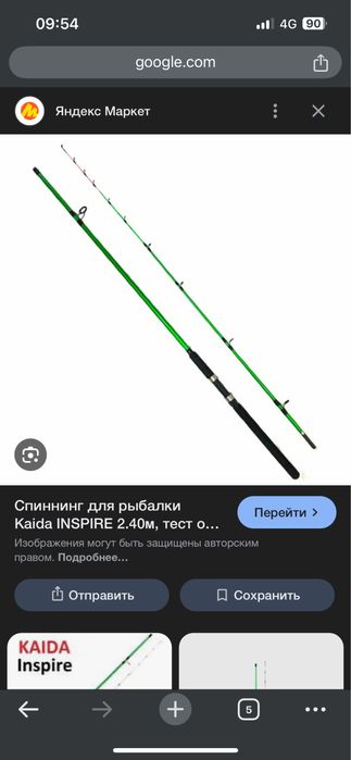 Спининг Kaida 2.40