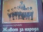 Леонид Брежнев/Георги Димитров