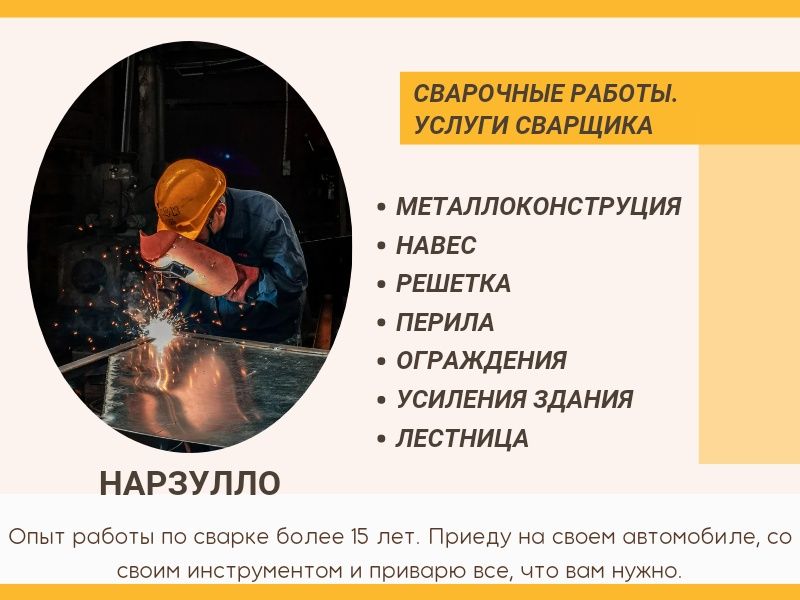 Сварочные работы. Сварщик. Сварка. Услуги сварщика