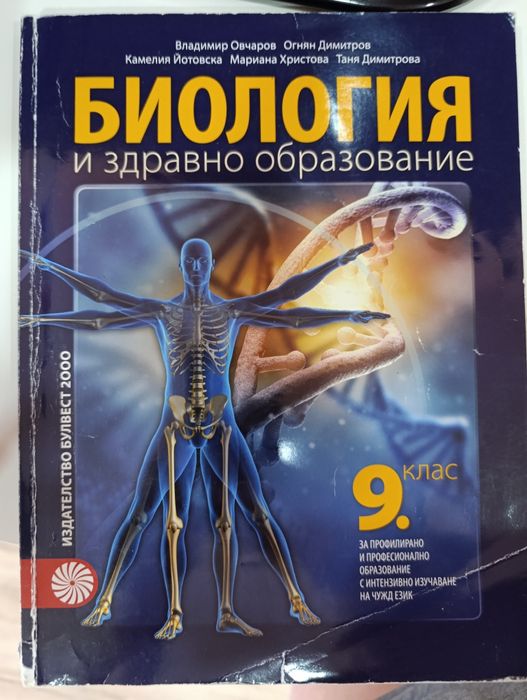 Учебници за 8 и 9 клас