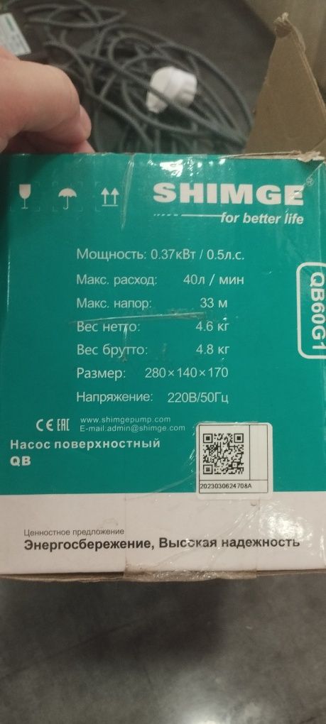 Насос электрический
