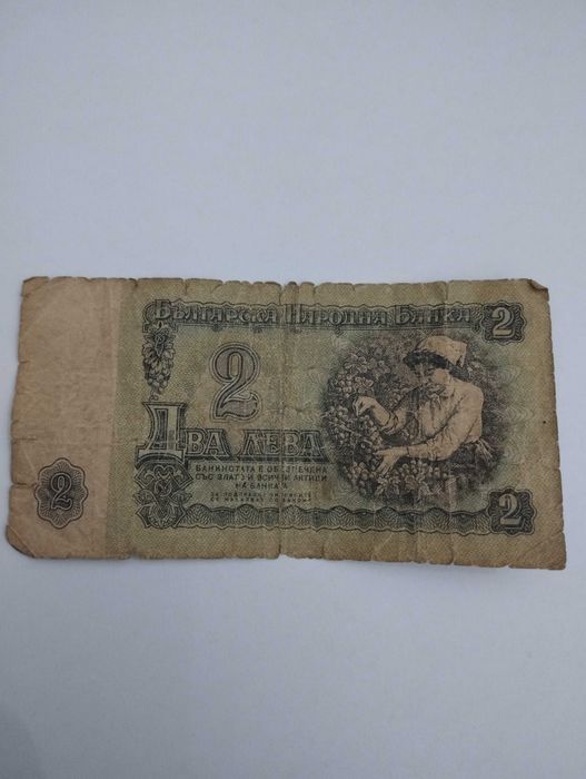 Банкнота от 2лв.от 1974г.