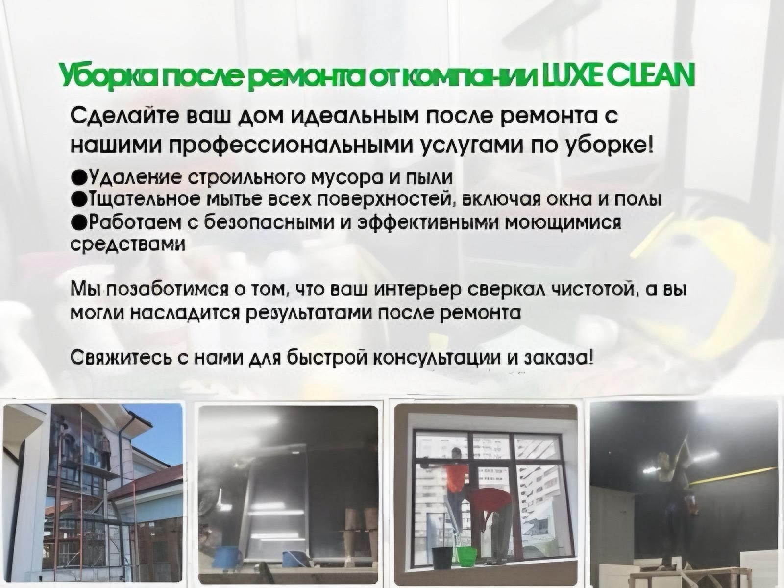 Уборка клининг срочно