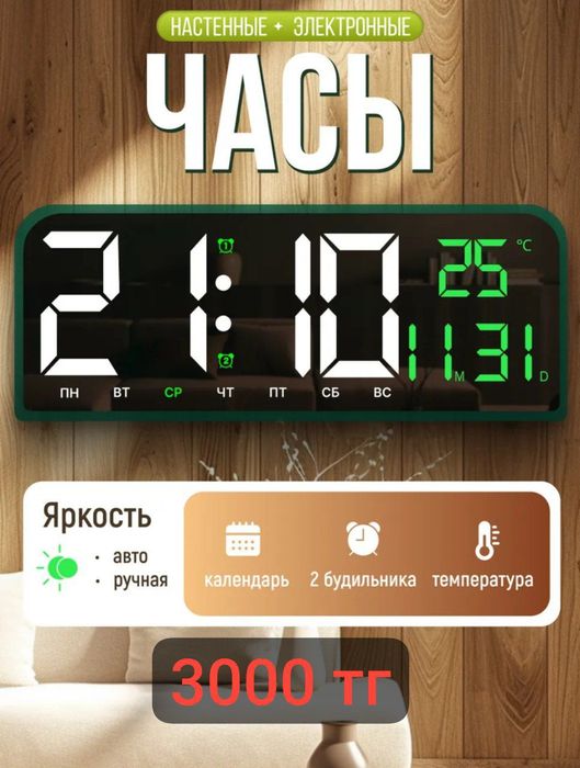 Продам часы электронные настольные настенные