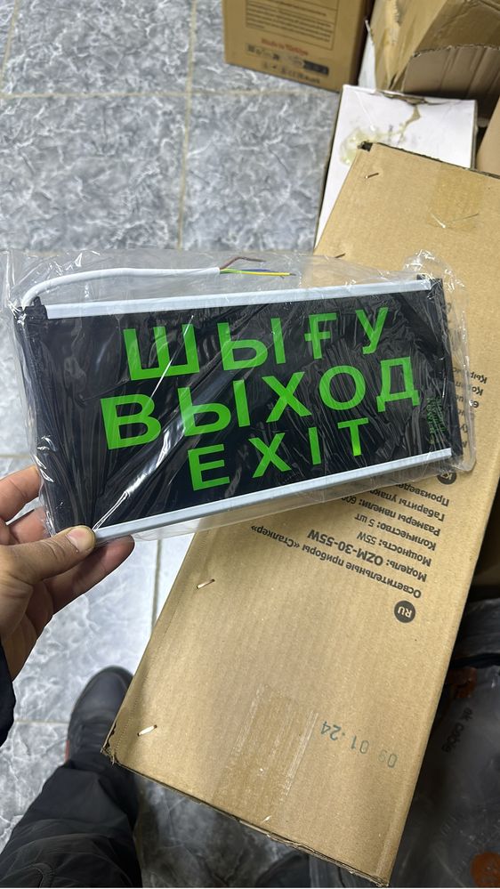 Табличка шыгу выход