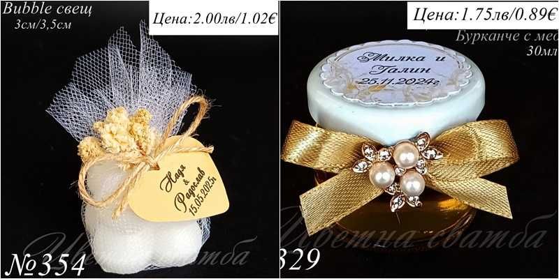 Сватбени подаръчета за гости, сватбени подаръци за гости, мед, свещи