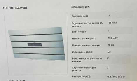 Продавам чисто нов аспиратор AEG.