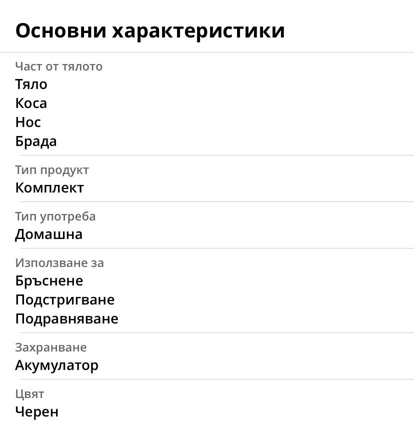 Машинка за подстригване и бръснене 5 в 1