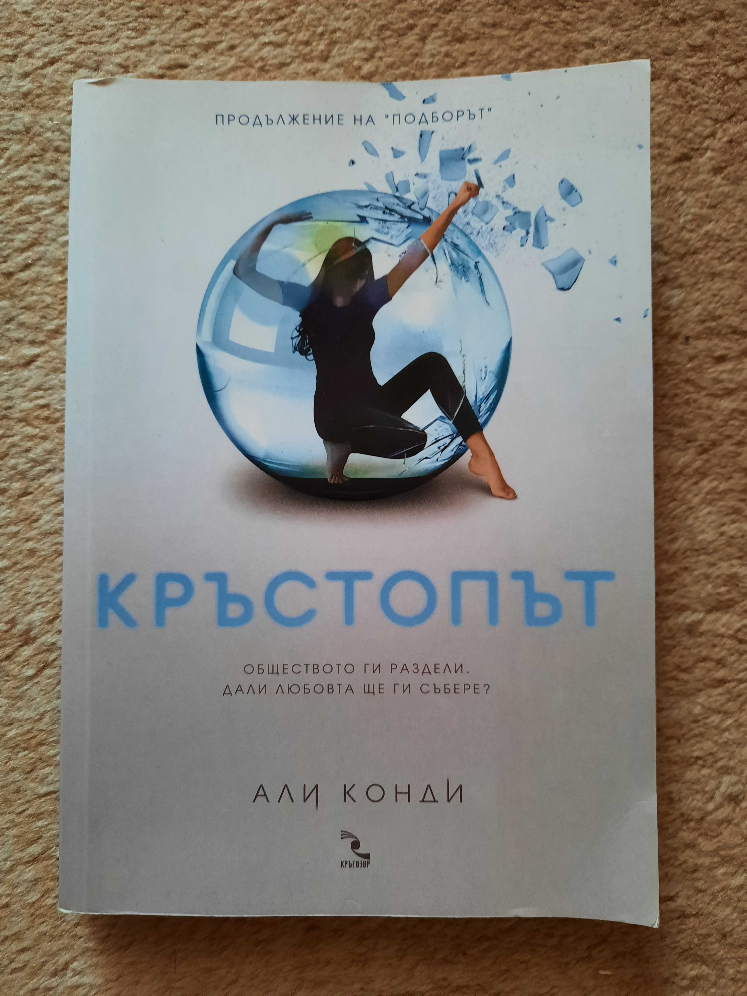 Книги по 4лв./бр.