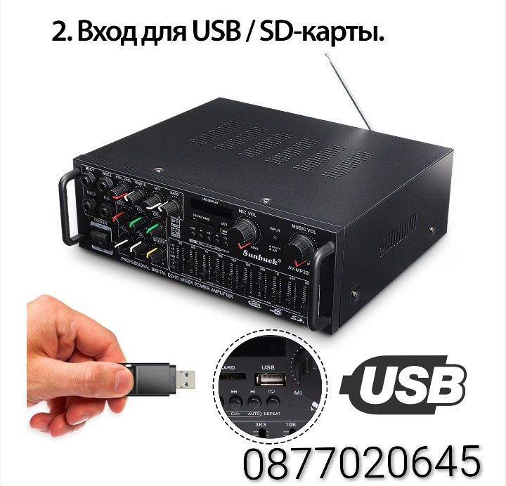 ПРОМОЦИЯ! АУДИО УСИЛВАТЕЛ, Домашен усилвател, Караоке, модел: AV-326BT
