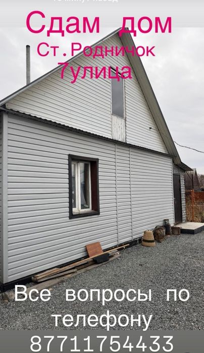 Сдам теплый дом.