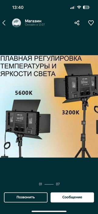 Видео свет для сьемки писать на вацап