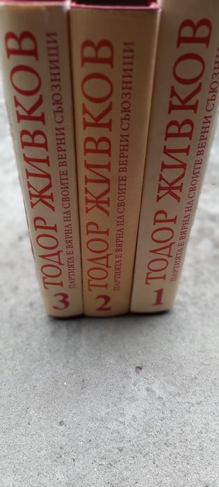 Книги за Тодор Живков