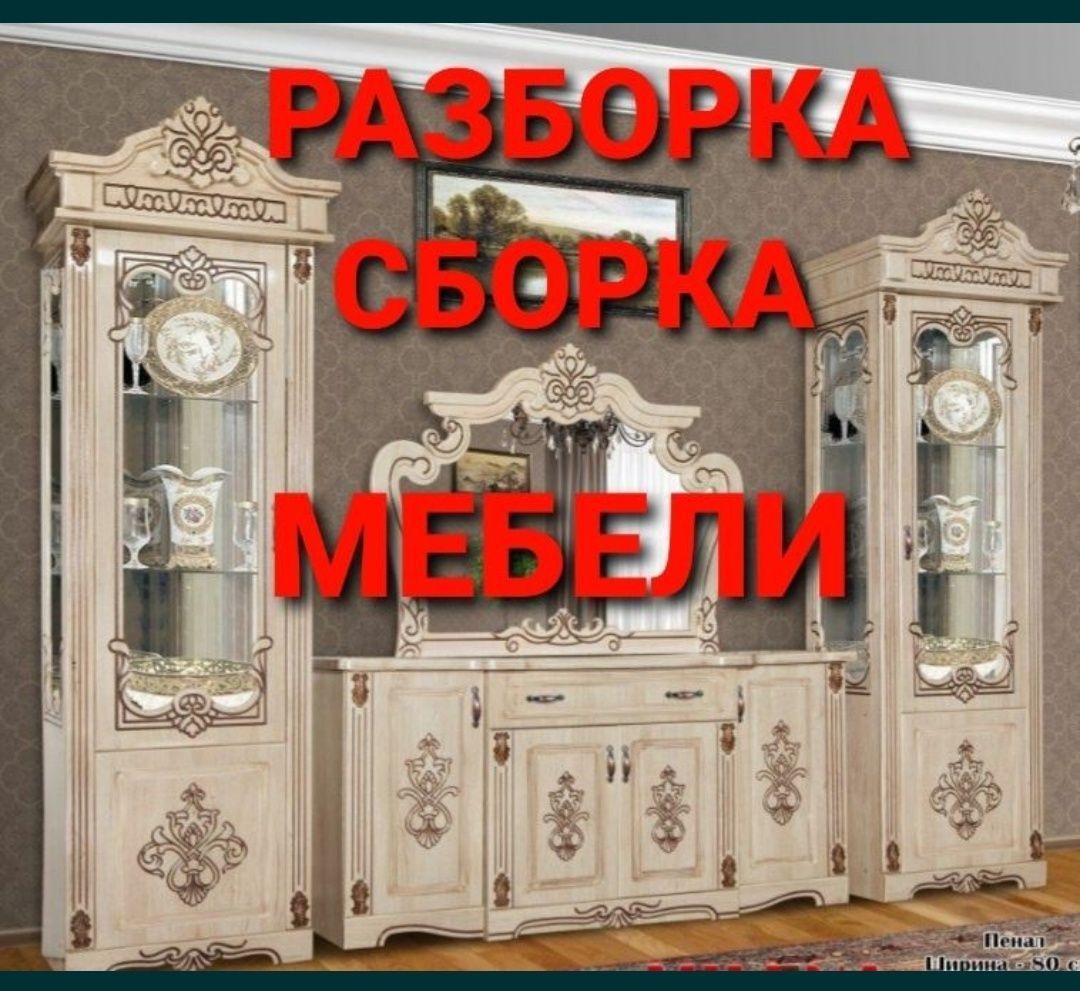 Переделка ремонт сборка разборка