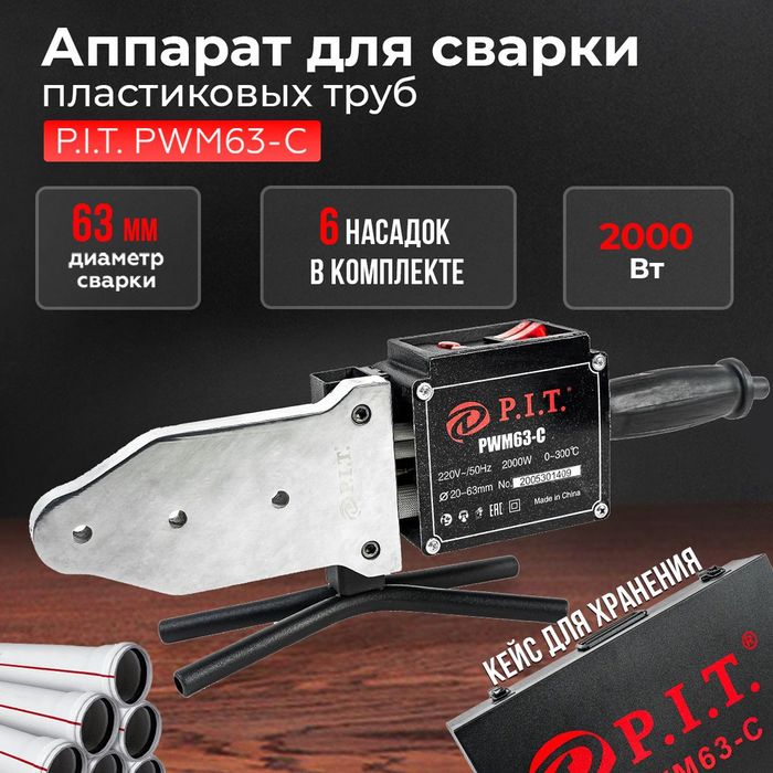 ПИТ Утюг для труб Дрел Шуруповерт оптом и розницу | PIT Drel Dazmol