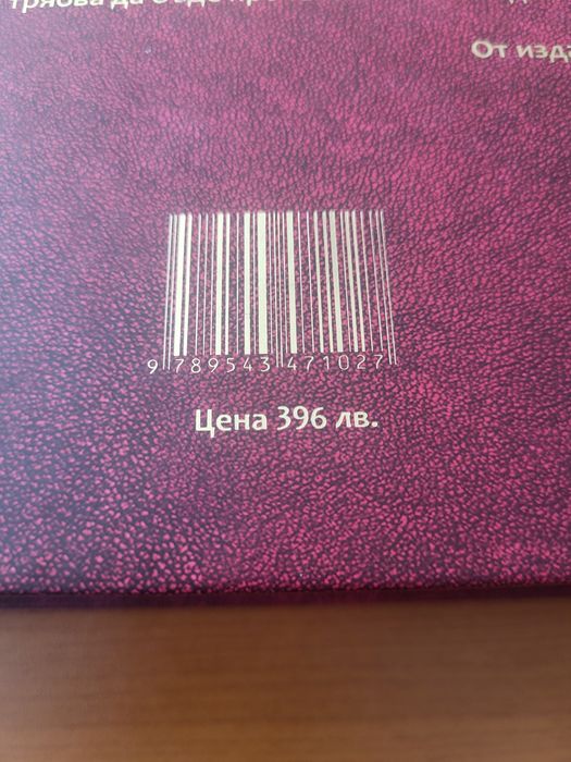 Продавам книгата "Българите са в основата на човешката цивилизация"