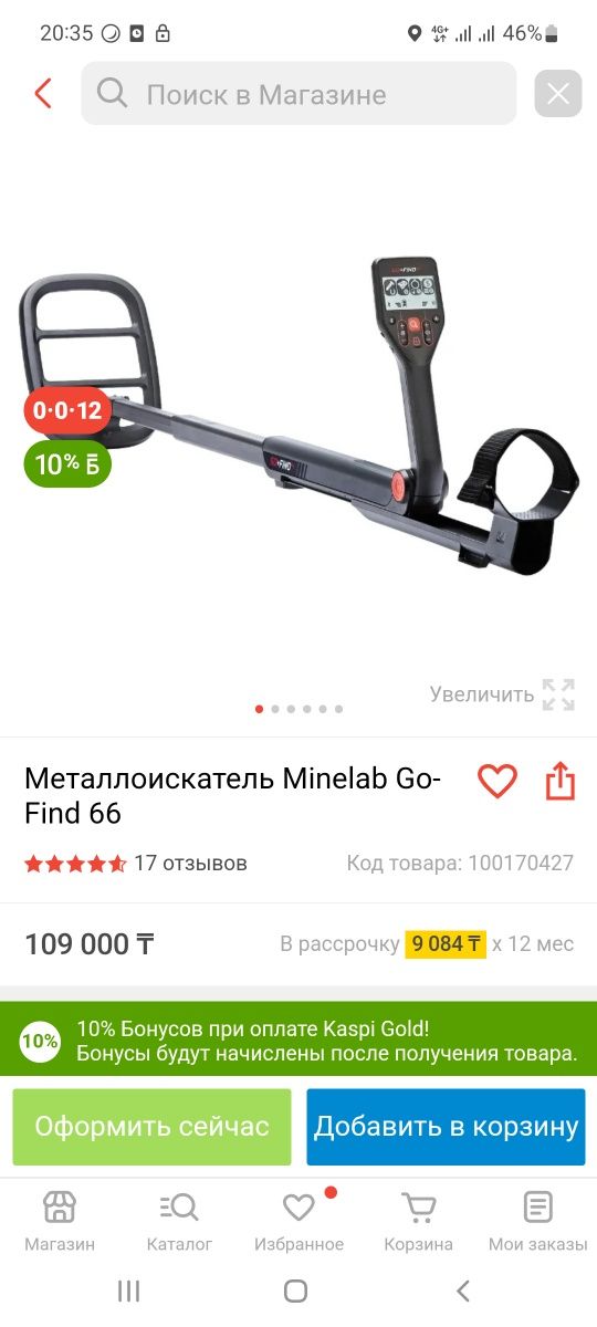 Продаётся Металлоискатель