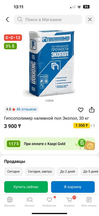 Продам экопол, ротбонд, глатт. Жк поколение