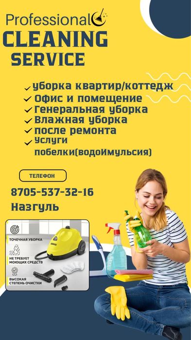 Клининг, уборка квартир,домов, химчистка Актобе