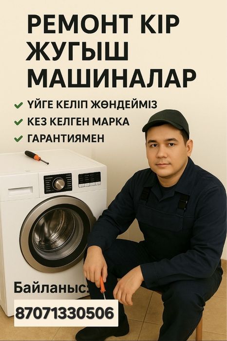 Срочный ремонт стиральных машин