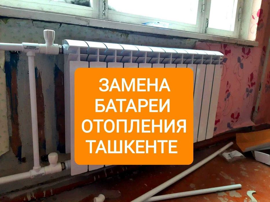 Установка радиатора отопления батареи сантехник