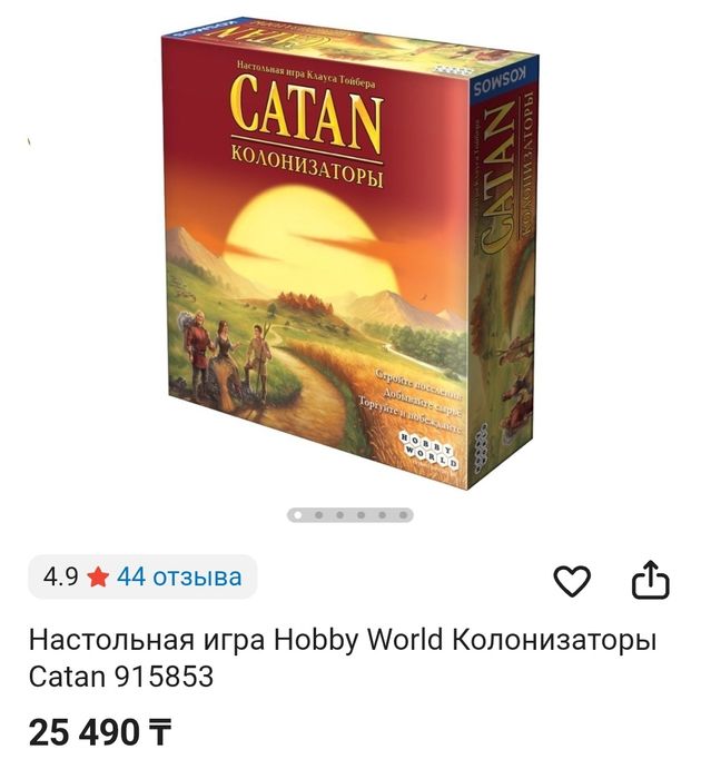 CATAN. КАТАН. Колонизаторы. Версия на английском.