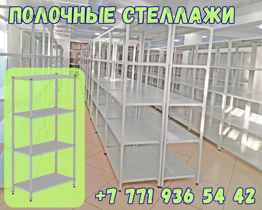 Прочные архивные стеллажи для хранения груза assp