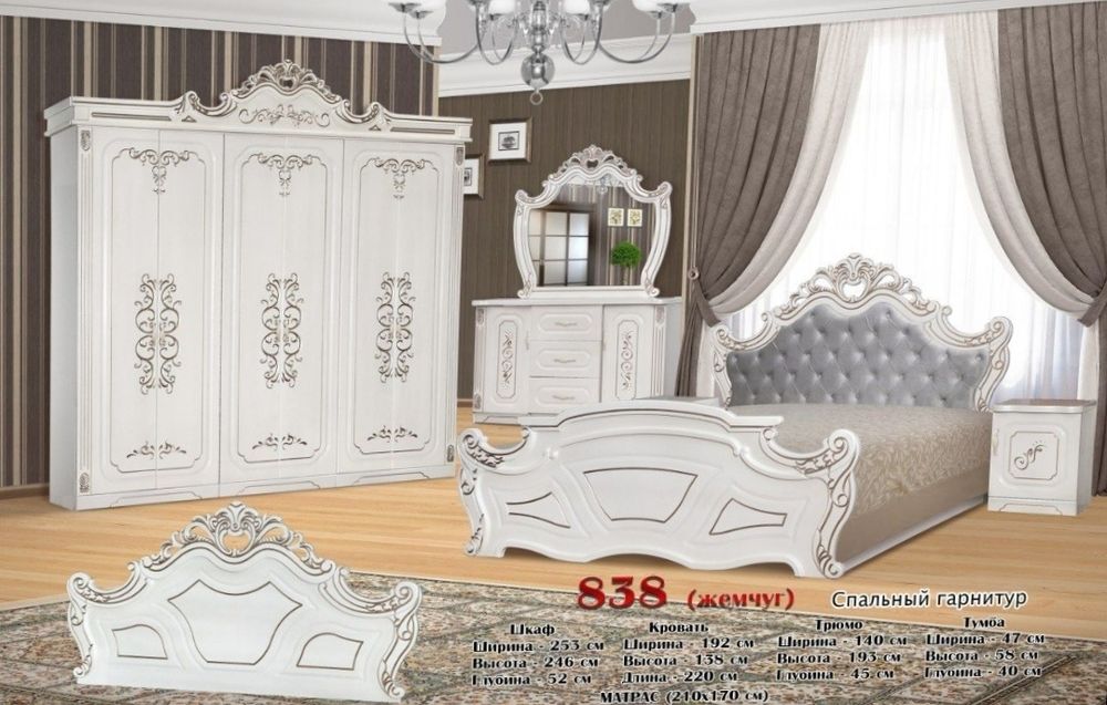 Спальный гарнитур ( кровать без матраса, две тумбы, шкаф, трюмо)