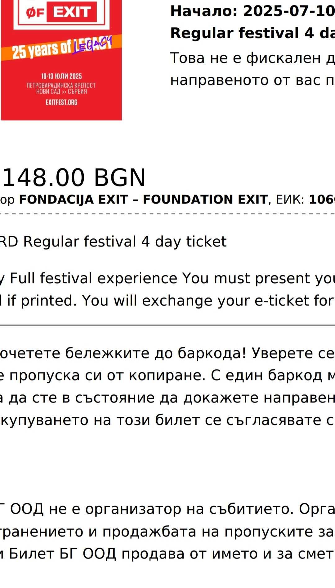 2 билета Exit festival + 2 camping pass