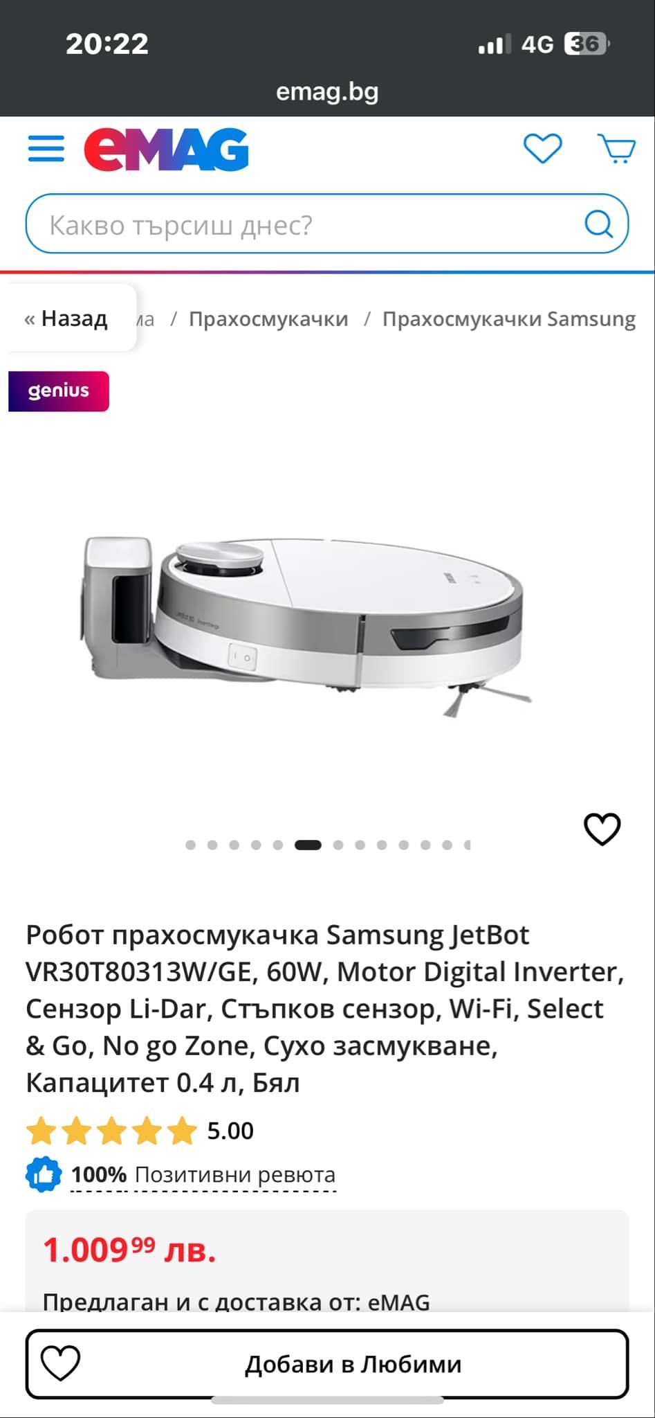 Прахусмукачка робот Самсунг