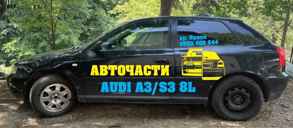 Audi a3 на части 1.6/1.8./1.9 и 8p 2.0 Tdi