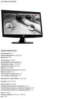 Продам монитор LG